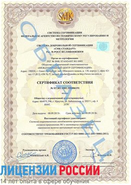 Образец сертификата соответствия Топки Сертификат ISO 50001